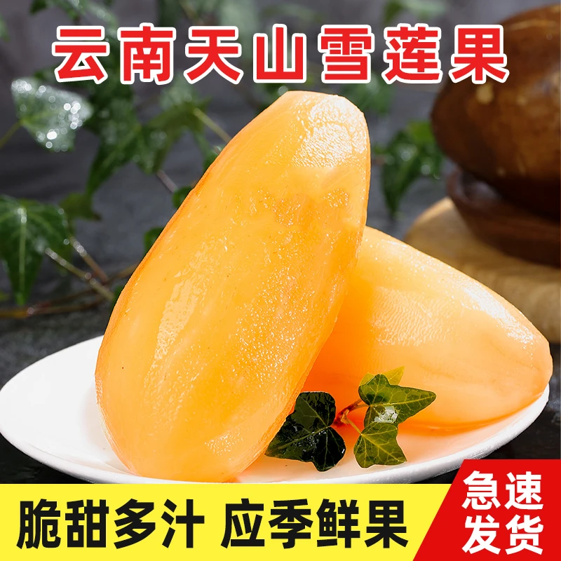 云南天山雪莲果现挖新鲜水果当季孕妇水果红黄心果整箱