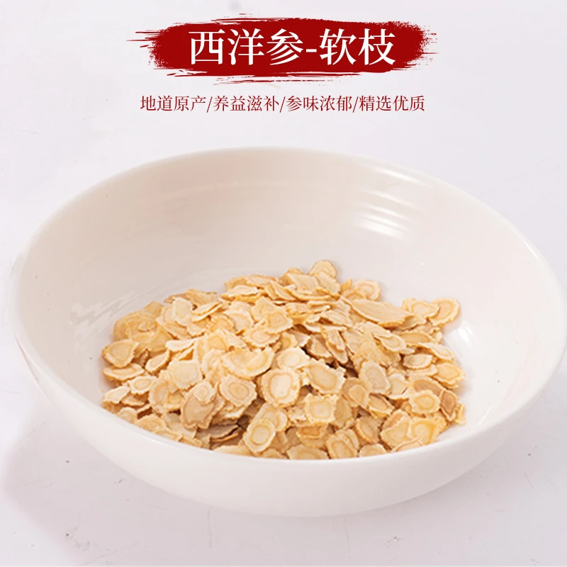 西洋参片软枝西洋参切片长白山原产大片参味浓郁煲汤泡水口含食用