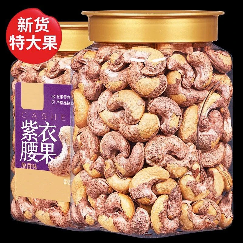 带皮大腰果仁盐焗紫皮越南500g罐装特产坚果零食散装批发17g