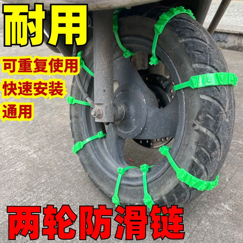 电动车防滑链通用形摩托车三轮车耐磨加厚尼龙防滑扎带雪地防滑链