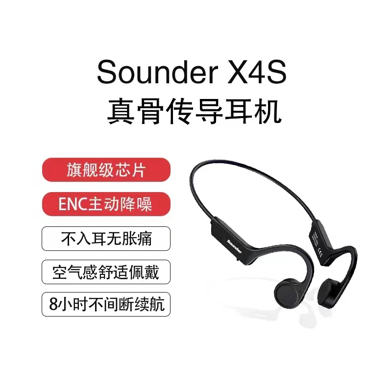 SounderX4S真骨传导续航蓝牙耳机无线运动跑步健身不入耳久戴不痛