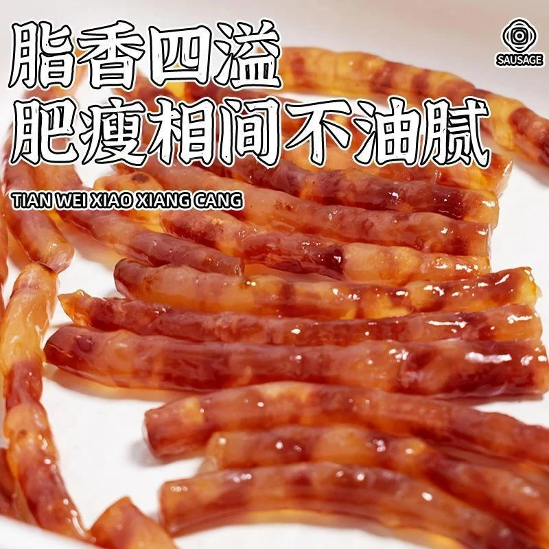 正宗天味小香肠*袋家用火锅腊肠串串香肠烤肠广味烟熏细香肠