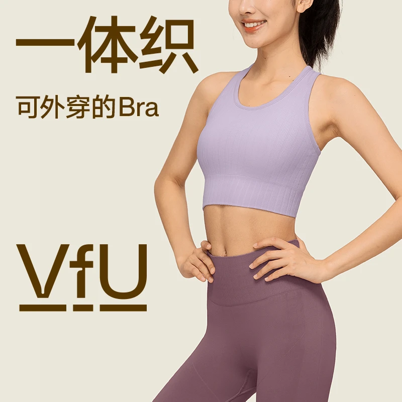 VFU【主播爆款】运动内衣跑步减震外穿训练健身背心秋女TW75027