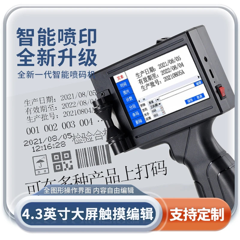 手持小型喷码机打生产日期批号打码枪全自动日期打码器手持喷码机