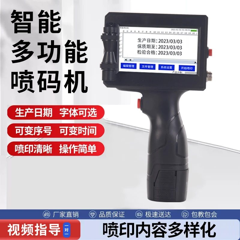 手持式智能喷码机生产日期塑料包装袋瓶盖小型喷码机打价格标签机