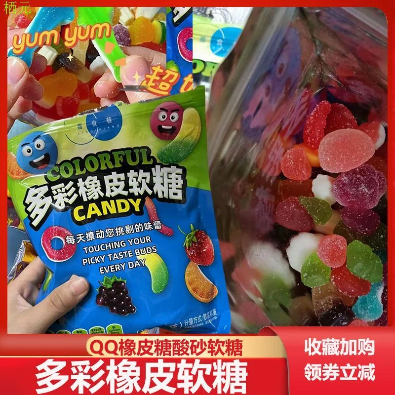 喜食巷多彩橡皮糖软糖爆浆涂油水果味橡皮糖酸砂软糖混搭口味零食