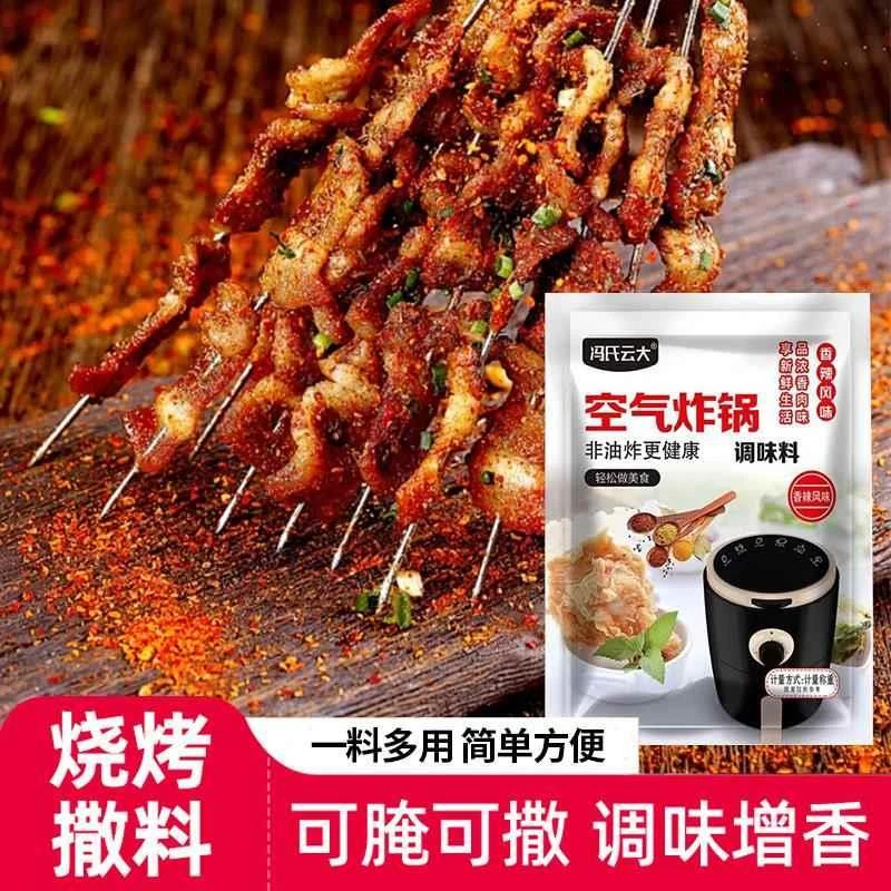 空气炸锅调味粉专用烧烤调料撒料蘸料烤肉五香香辣味家用组合套装