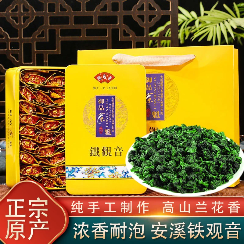 铁观音茶叶2023新茶浓香型安溪兰花香型茶叶高山乌龙茶礼盒装送礼