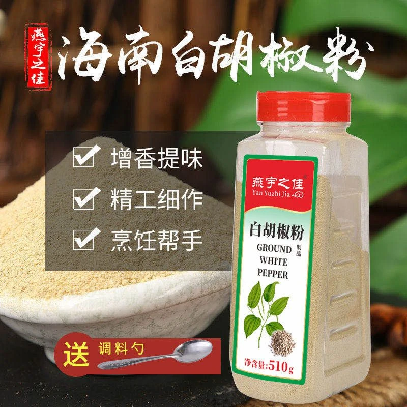 白胡椒粉海南胡椒粉200g510g43g现磨胡椒粉农家煲汤烧菜燕宇之佳