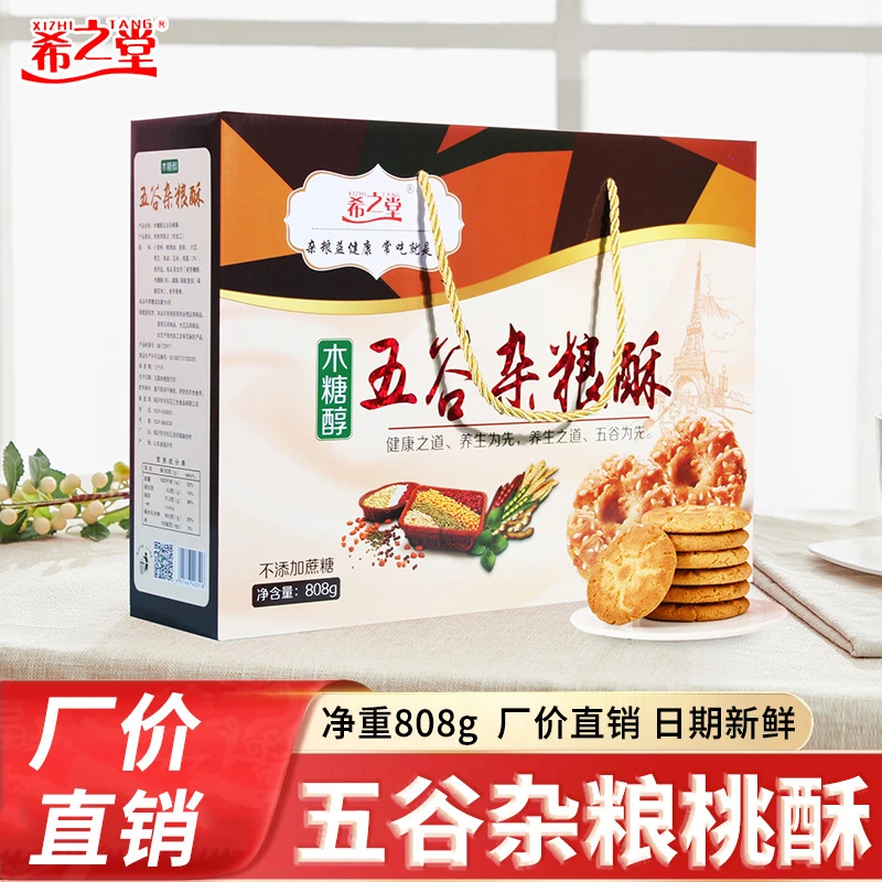 年货饼干礼盒五谷杂粮无糖食品春节礼品走亲戚送长辈年货礼盒置办