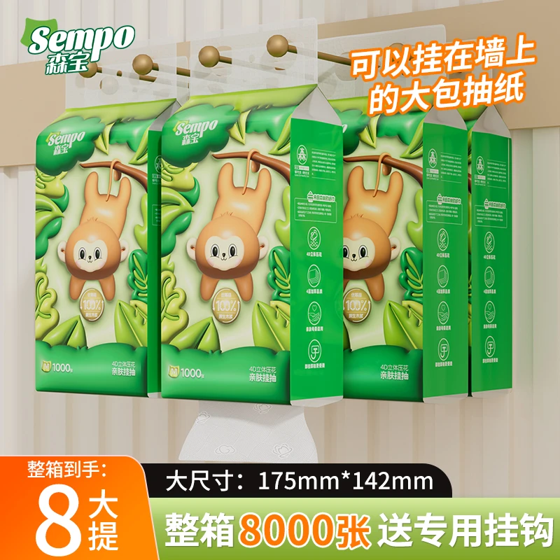 【抖音商城】森宝温和加厚家用挂式纸面巾M码250抽四层柔软亲肤挂抽