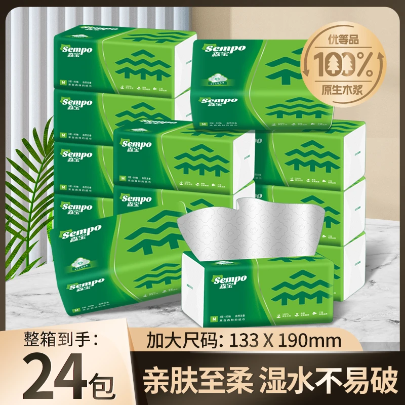 [建博优选G]森宝经典系列80抽3层24包无香亲肤压花家用家庭面巾纸
