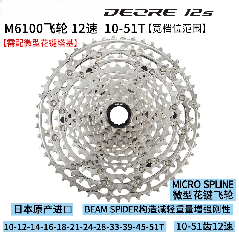 原装日本DEORE CS-M6100飞轮 12速山地自行车飞轮10-51T塔轮