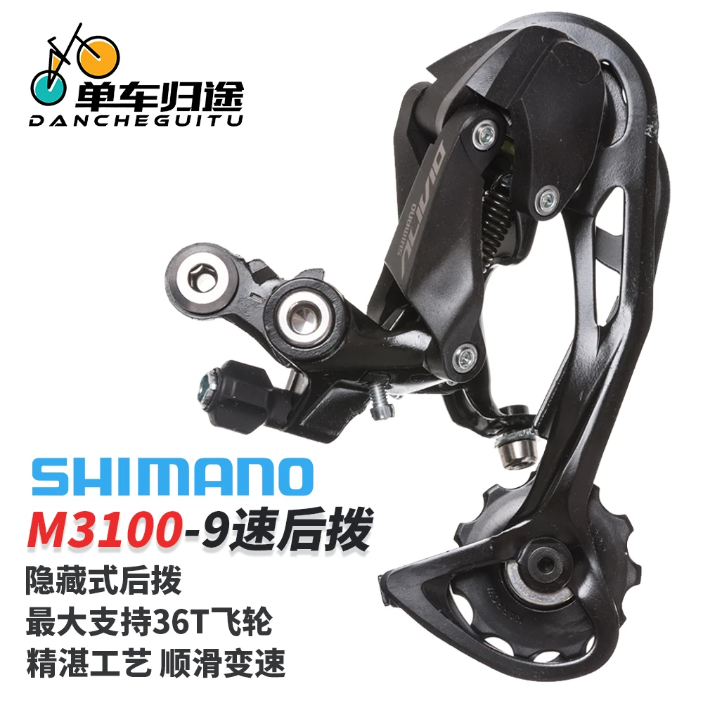 SHIMANO禧玛诺ALIVIO M3100-SGS影子后拨 指拨 9速山地自行车配件