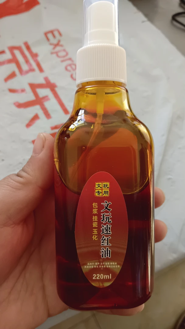 精美包浆橄榄油大容量文玩专用红油上色挂瓷