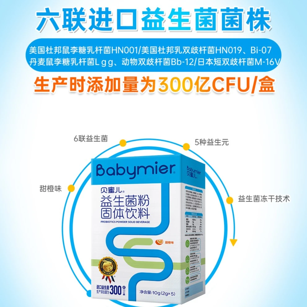 贝蜜儿 6联益生菌粉  10g（2g*5）袋