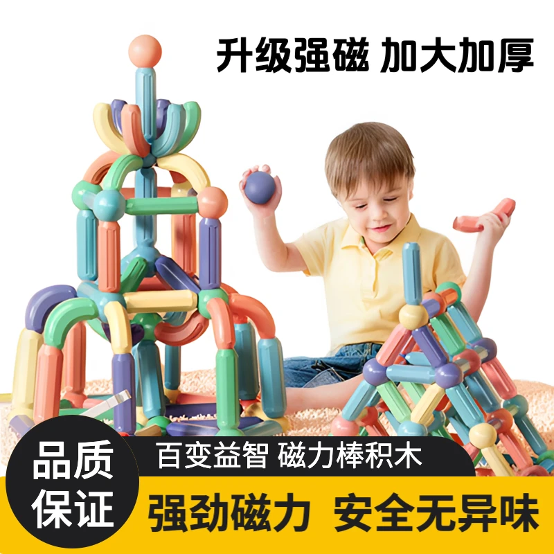 儿童磁力棒百变积木拼装拼搭益智磁铁磁球宝宝早教玩具生日礼物