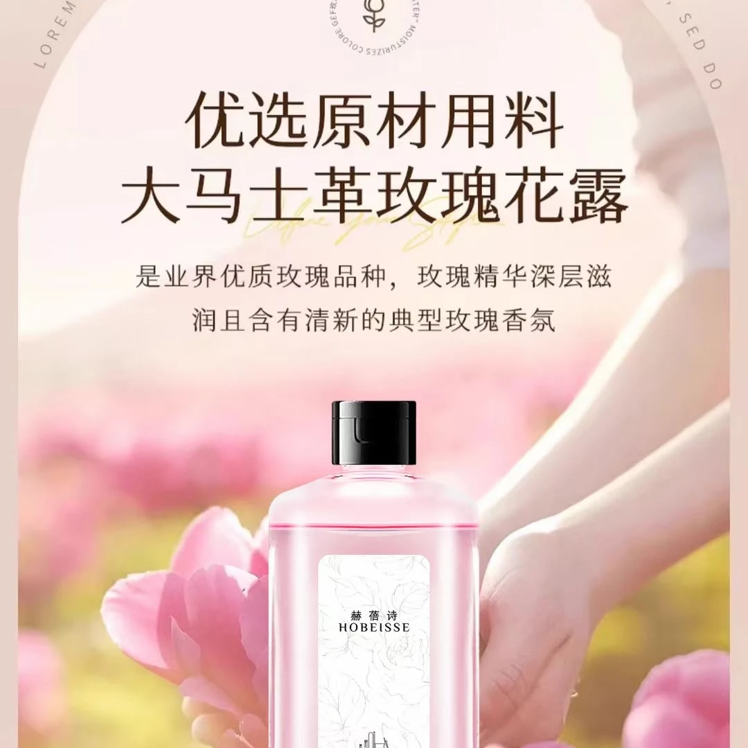 赫蓓诗玫瑰花苞液