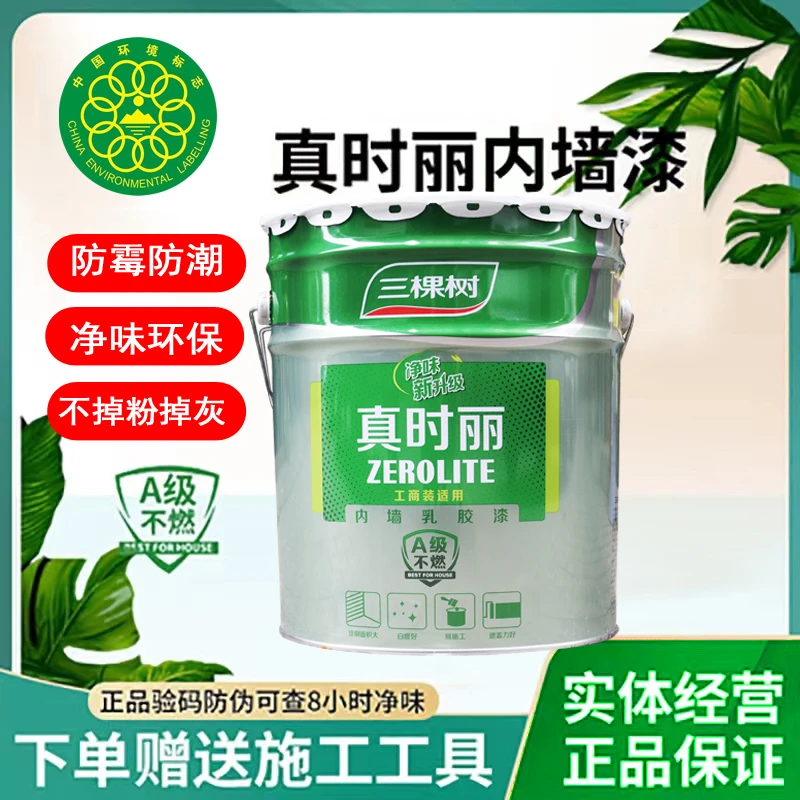 真时丽内墙乳胶漆自刷家用白色墙面漆哑光水性环保油漆调色涂料