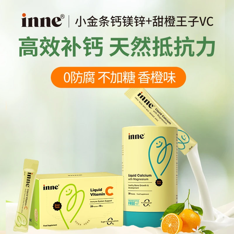 【补钙长个】inne小金条钙镁锌K2版30条/盒*3+甜橙王子vc28条/盒*3