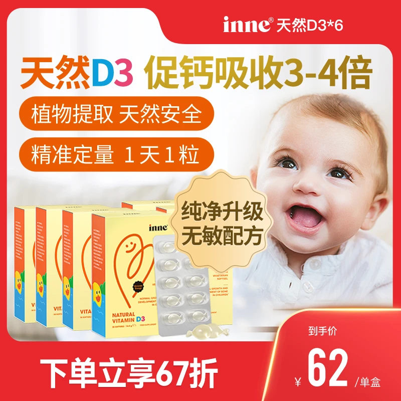 inne维生素D3促钙吸收婴幼儿新生儿海藻D3滴剂400iu30粒/盒*6