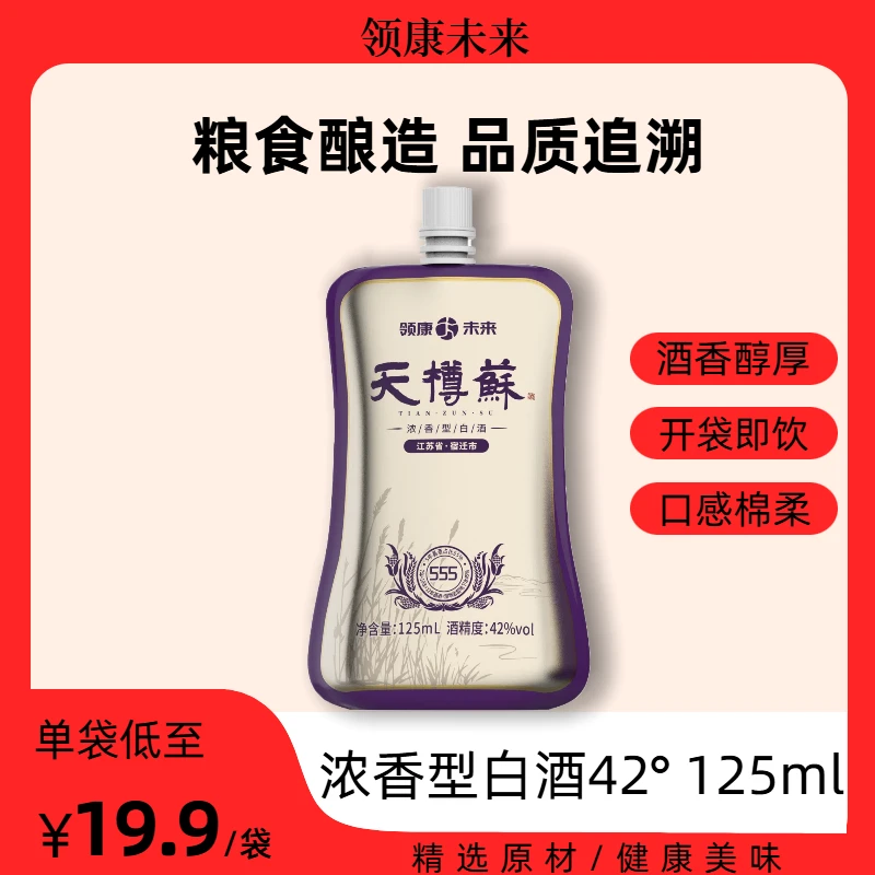 天樽蘇天樽苏酒555白酒42度迷你125ml苏酒纯粮口粮酒粮食白酒