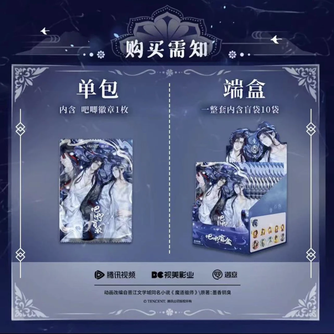 【拆卡】【魔道祖师】吧唧盲袋