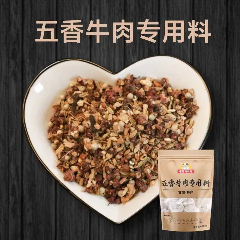 老王五香牛肉专用料（40克*8袋）卤料简单特产香味多种煮肉