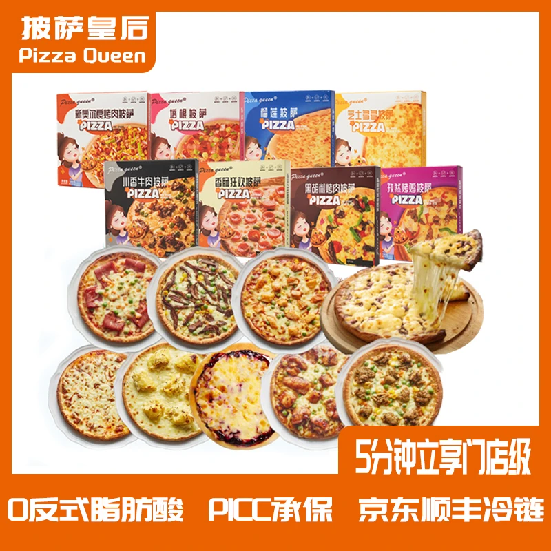 【全家福】25年工厂7种口味加热即食披萨营养美味新鲜