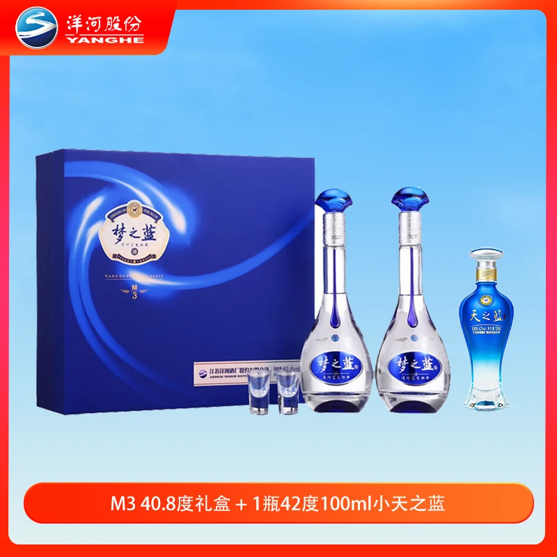 洋河梦之蓝M3 40.8度500ml*2瓶礼盒+天之蓝42度100ml*1瓶（光瓶）
