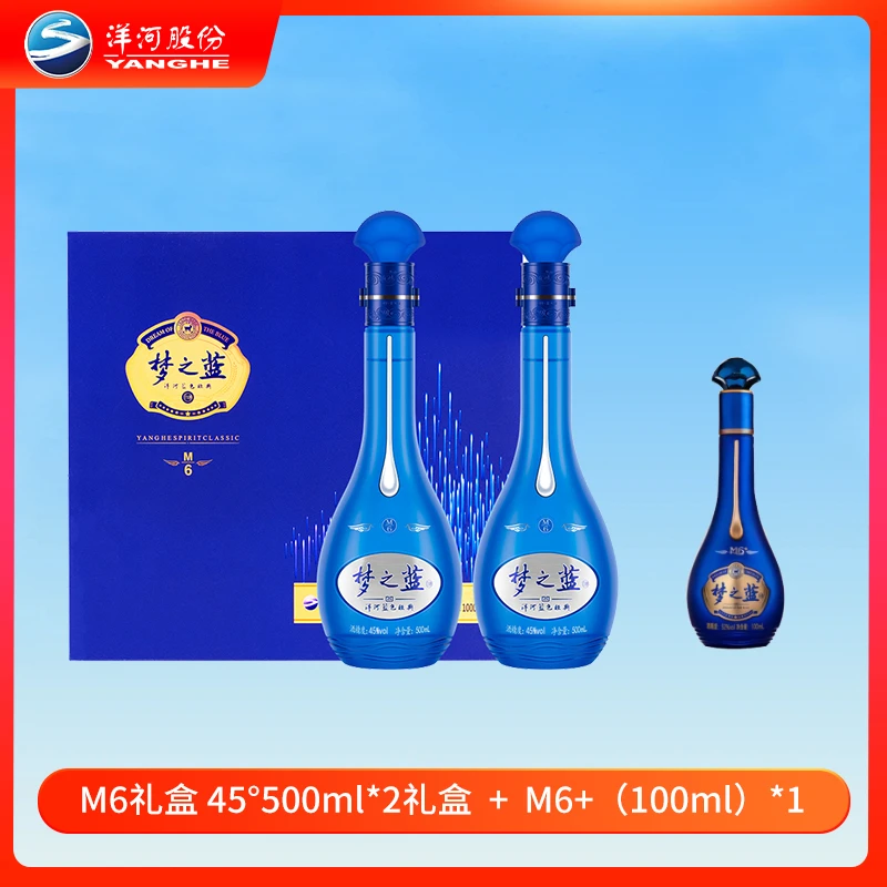 洋河梦之蓝m6礼盒45度500ml*2+M6+52度100ml*1