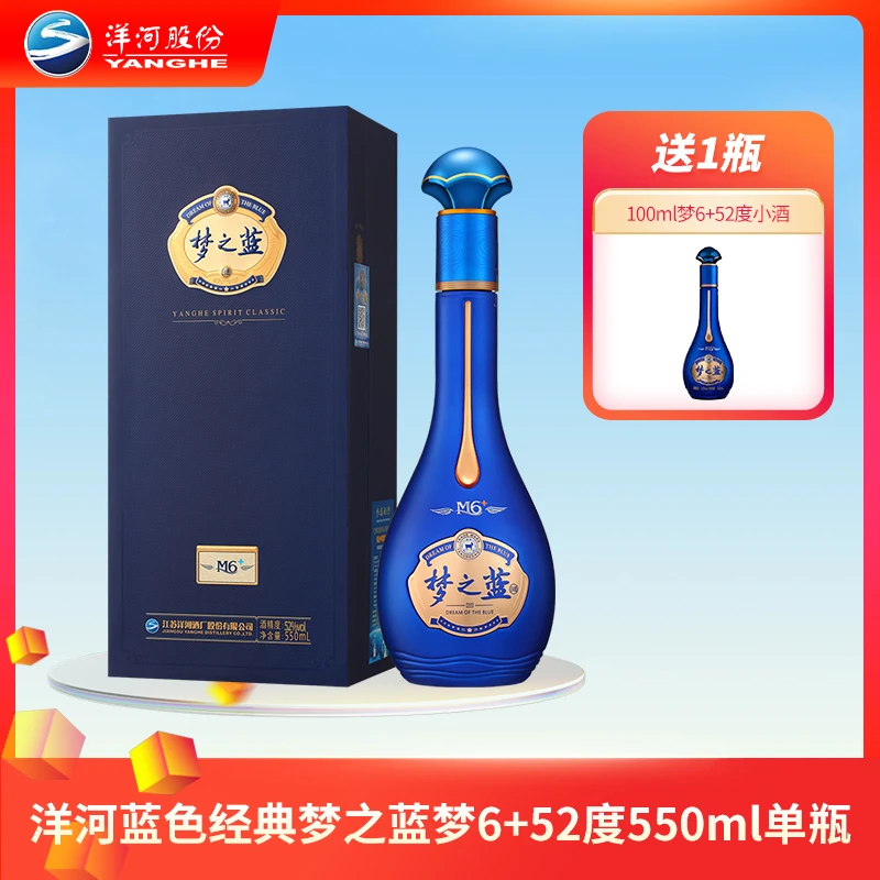 洋河梦之蓝M6+ 52度550ml 蓝色经典绵柔优级品质浓香型白酒 52度
