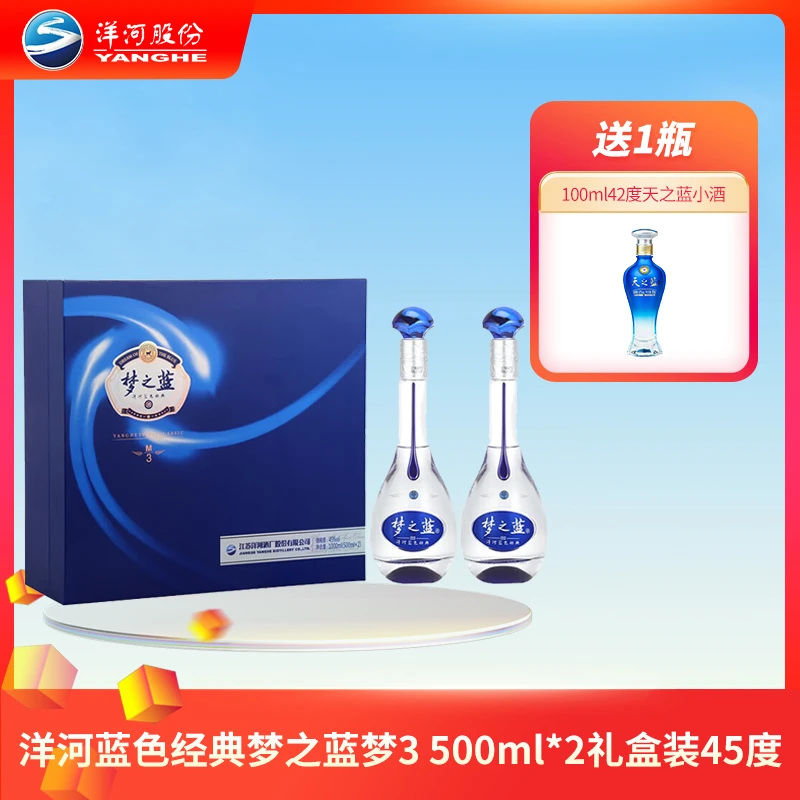 洋河梦之蓝M3 45度500ml×2瓶礼盒装浓香型蓝色经典45度500ml/瓶