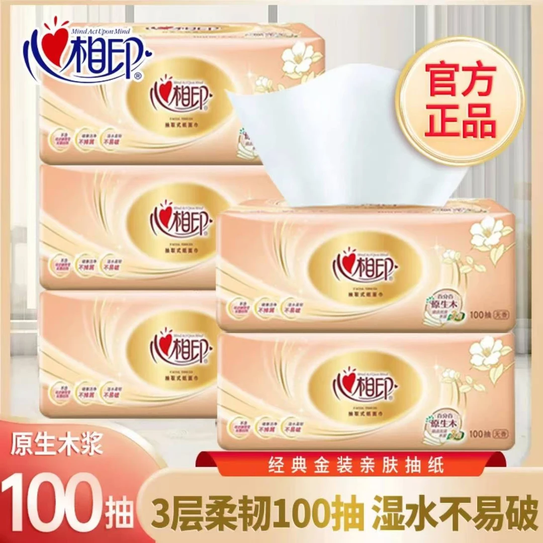 心相印抽纸纸巾3层100抽纸抽家用实惠装面巾纸餐巾纸心心相印纸