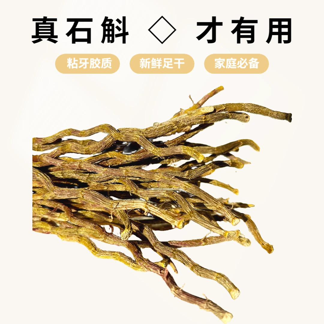 正宗霍山铁皮石斛条精选石斛条满满胶质无渣仿野种植可搭枸杞
