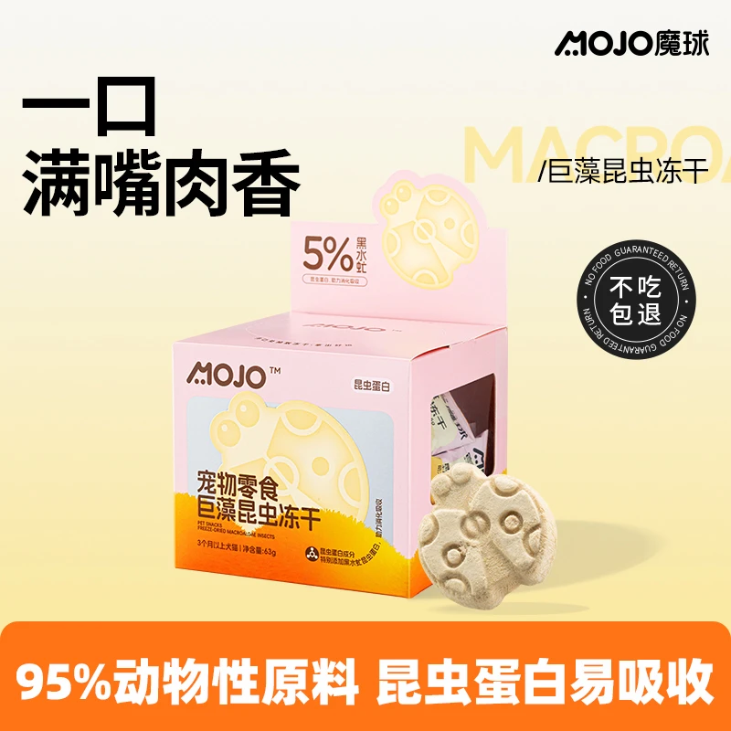 魔球巨藻昆虫冻干云杉排毛添加昆虫蛋白食用氨基酸营养猫冻干零食