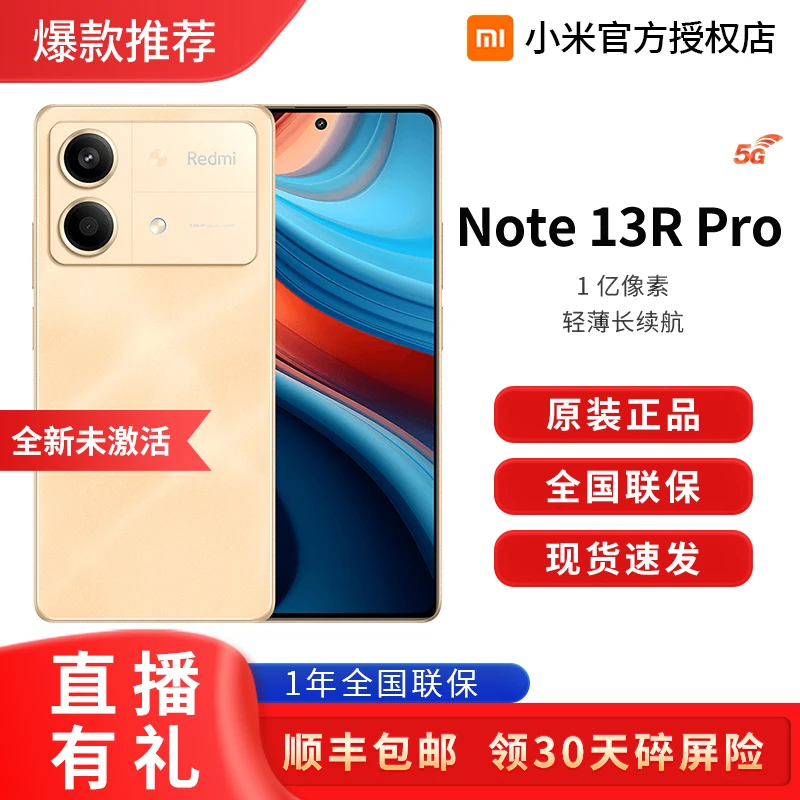 【当天发】小米小米Redmi Note 13R Pro 手机1亿像素直屏note13rpro