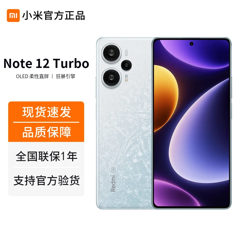【特惠】红米Redmi Note 12 Turbo手机拍照高清小米学生备用大电量