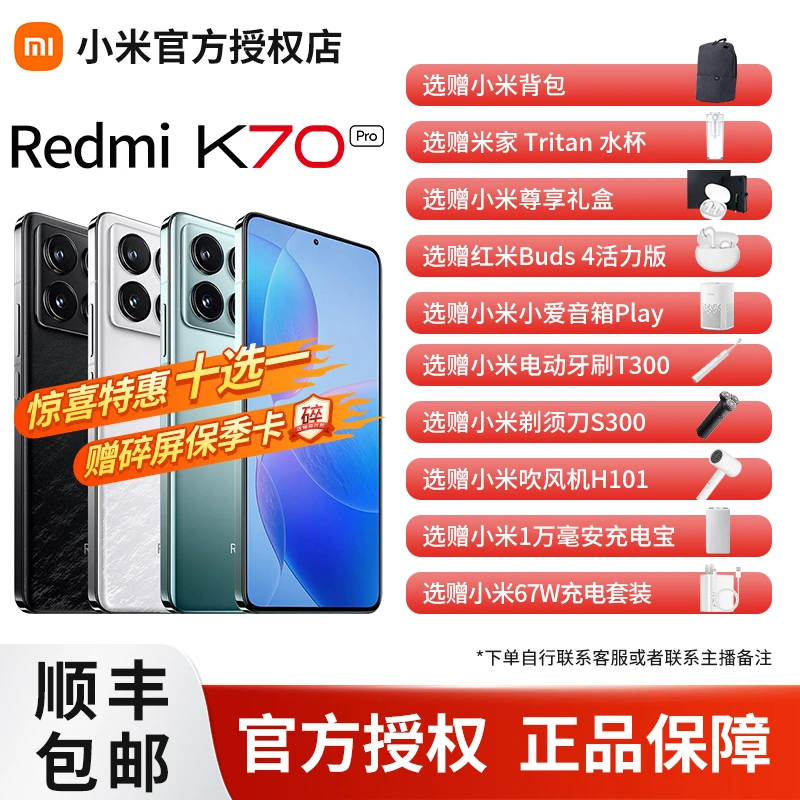 【直播有礼】小米红米Redmi K70Pro手机骁龙8高清大屏游戏学生新机