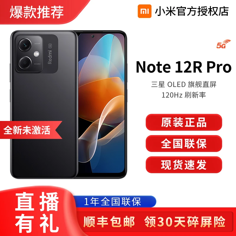【热卖】小米红米Redmi note12R Pro手机5G学生拍照OLED大电量