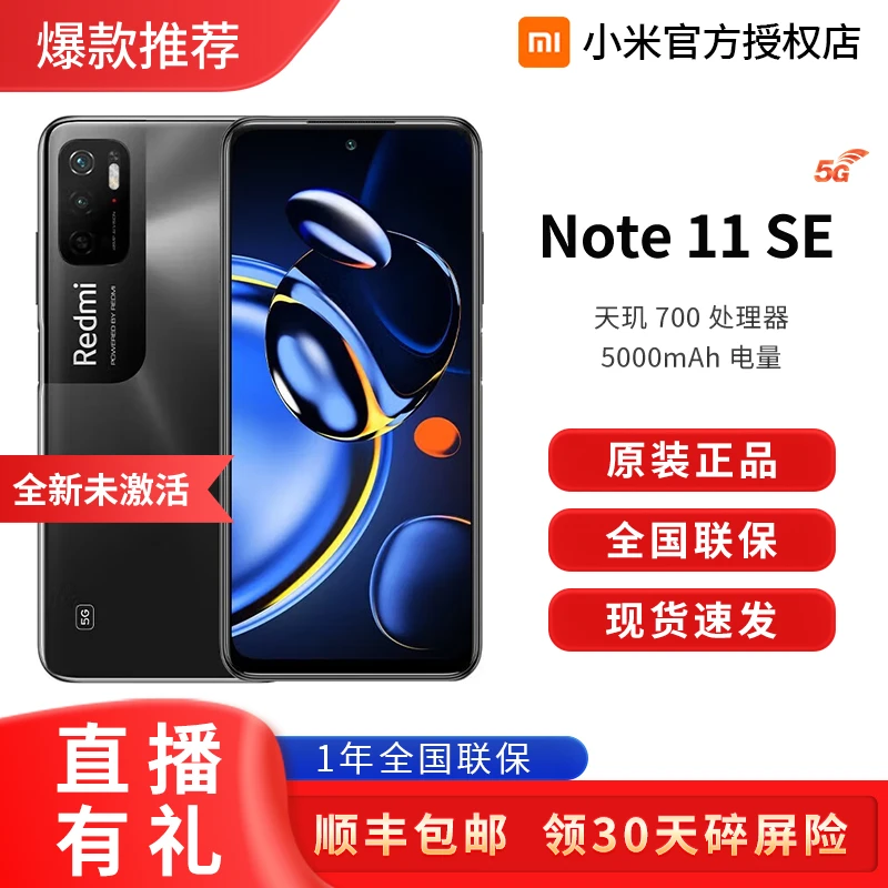 【热卖】小米红米Note 11 SE学生备用游戏手机高清大电量note11se