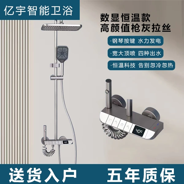 亿宇枪灰色恒温数显花洒淋浴套装加厚耐用太空铝钢琴四档出水