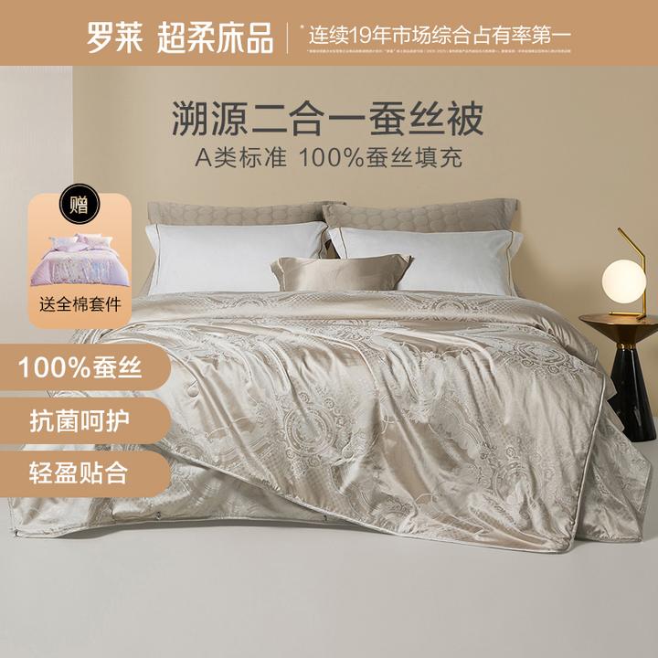 罗莱100%纯蚕丝被子母二合一婚喜被春夏秋冬被加厚抑菌蚕丝被高档