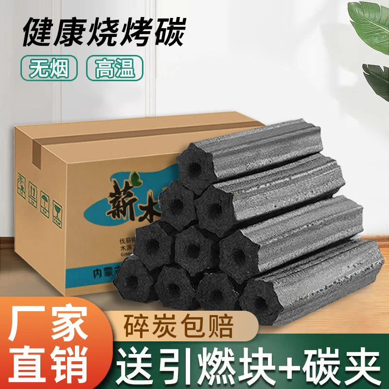 烧烤碳无烟环保高温空心碳家用加厚取暖烤火无烟木炭批发厂家直销