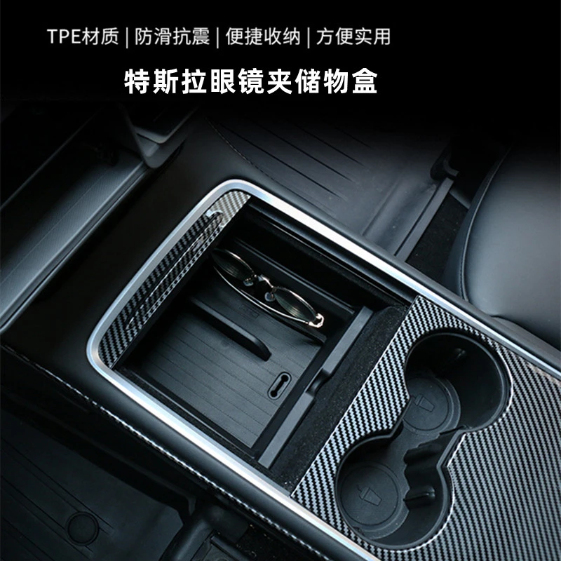 适用于特斯拉model3Y中控储物眼镜盒TPE扶手箱收纳中央中控置物盒