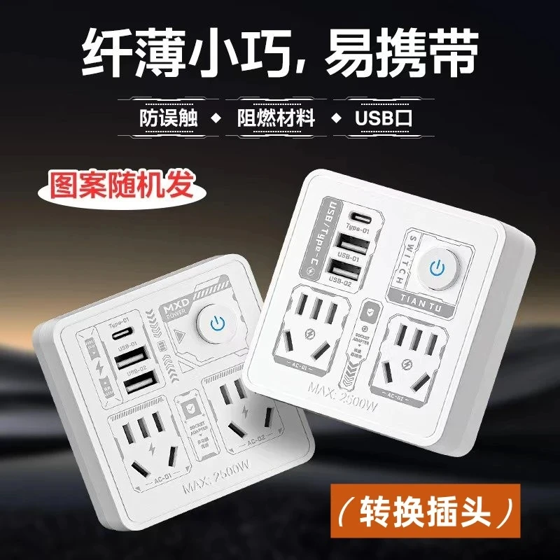涂鸦插座图案随机发USB多功能多孔转换器排插线板排插接线板