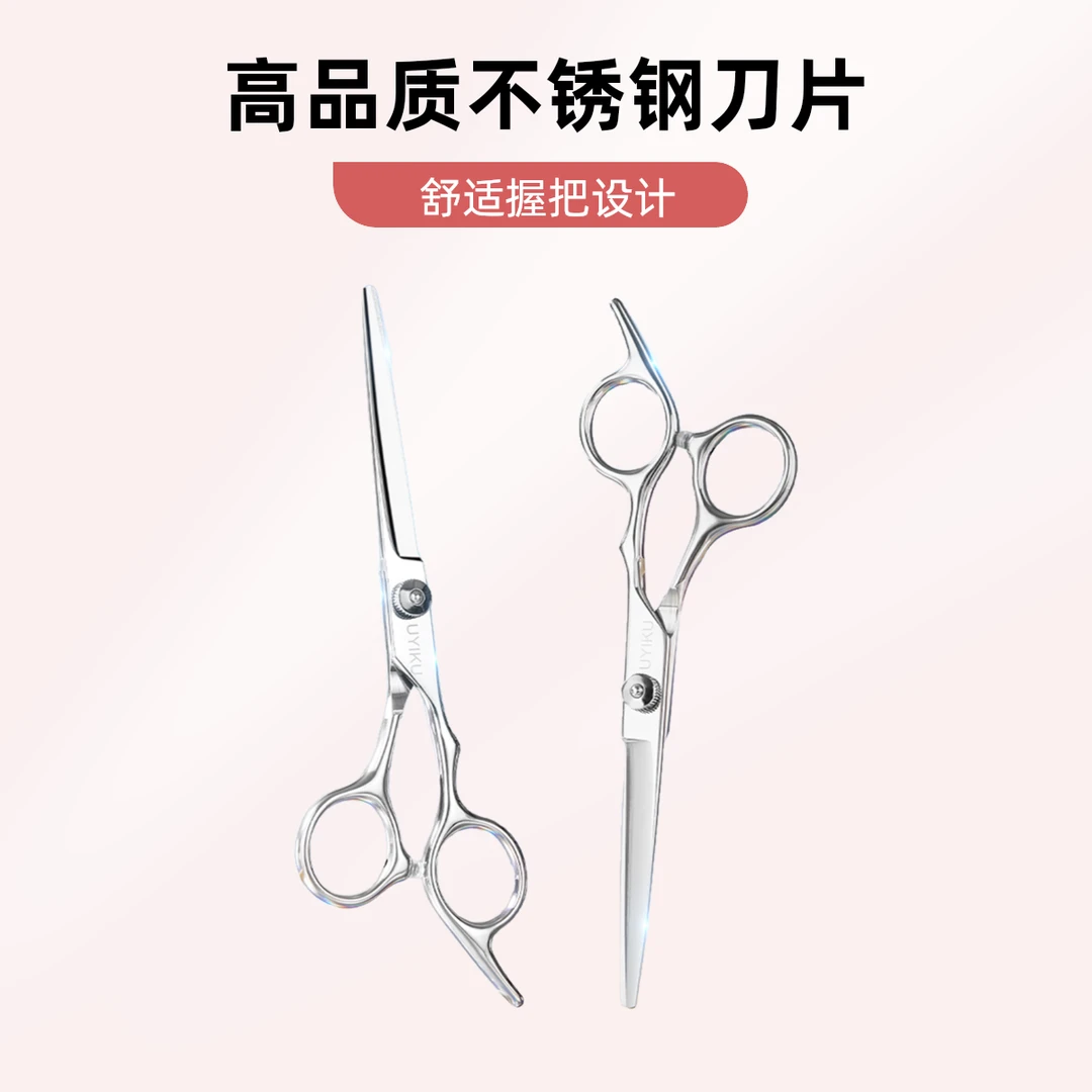 UYIKU物以可-精工理发平剪刀家用便携发型师剪子美容理发师剪刀