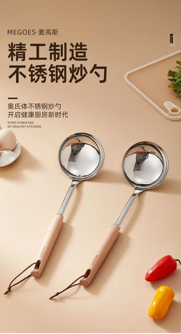 MEGOES麦高斯-精工304不锈钢炒勺（好用·品质款）