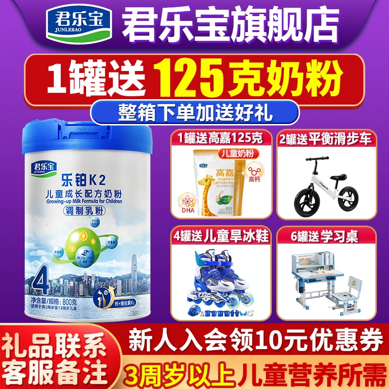 君乐宝奶粉4段乐铂k2儿童奶粉成长学生牛奶粉4段800g/罐