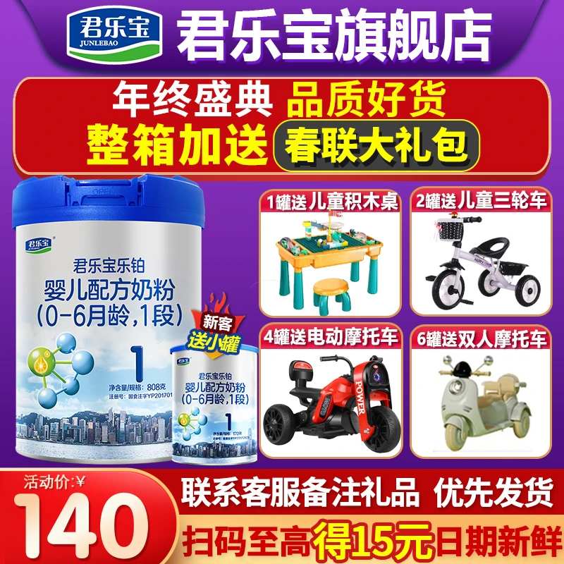 君乐宝奶粉乐铂1段0-6个月婴幼儿配方牛奶粉听装808g官方罐装 OPO